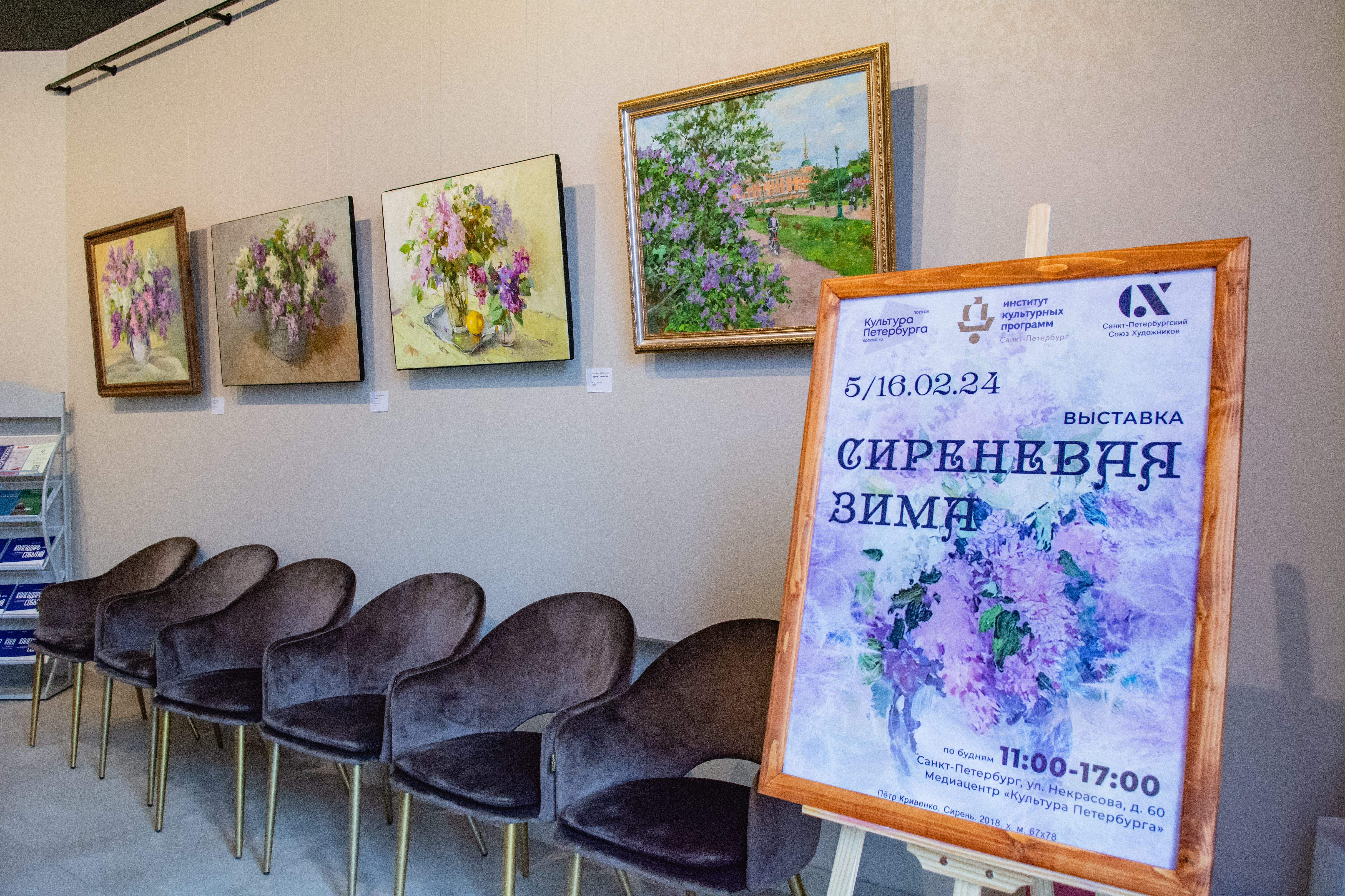 В медиацентре «Культура Петербурга» раскрыли планы «Февральской сирени»1